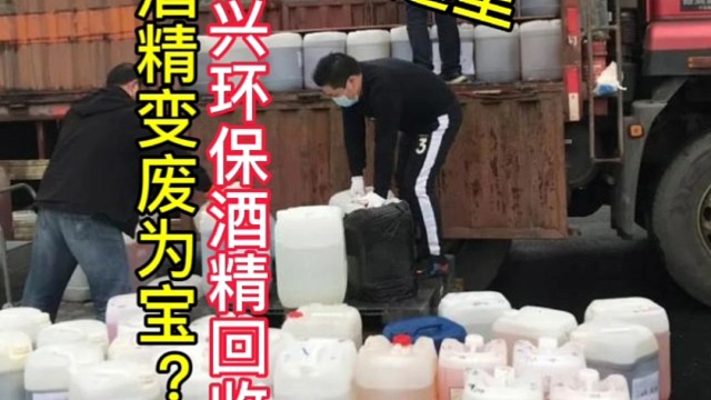 废酒精如何变干净回用变废为宝杰兴环保溶剂回收机溶剂蒸馏设备告诉方法小妙招#溶剂回收机 #酒精 乙醇