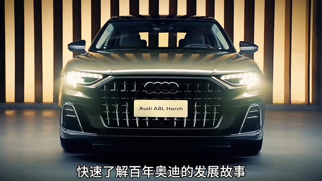 探索百年奥迪发展史