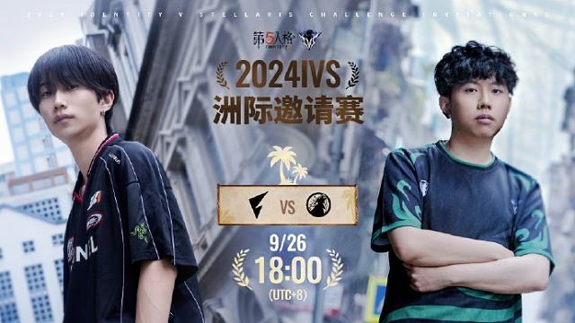 FL vs FT 2024IVS洲际邀请赛