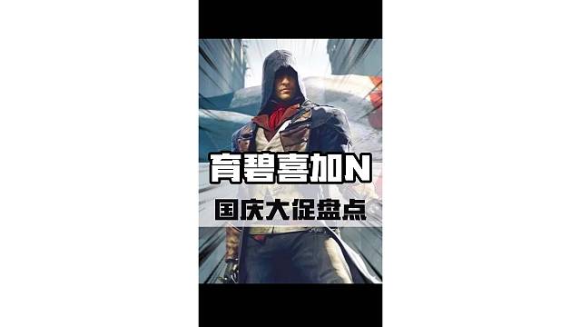 育碧杀疯了，刺客信条，孤岛惊魂，看门狗统一24拿下，阿凡达也只需99，满150还能再减75#育碧