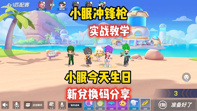 小眠真的很好玩