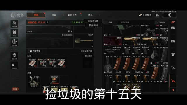 捡垃圾的第十五天