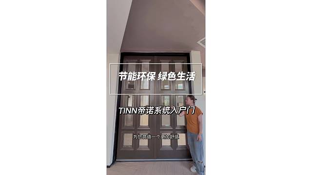 节能环保 绿色生活#系统门#苏州#别墅门#偏轴门#TINNO帝诺系统入户门