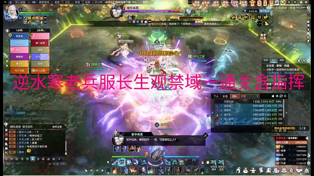 逆水寒老兵服长生观禁域一通关实录