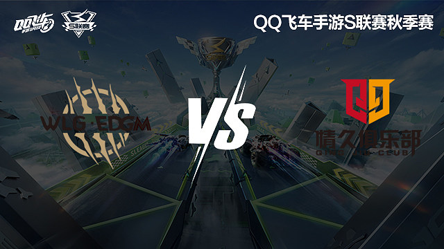 W.EDGM vs Q9 常规赛-2024S联赛秋季赛