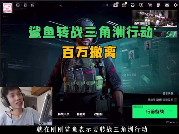 鯊魚轉(zhuǎn)戰(zhàn)三角洲行動？