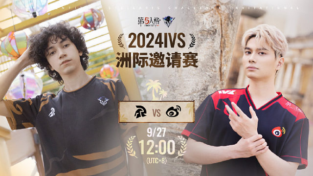 RVL vs WBG 2024IVS洲际邀请赛