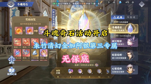 斗魂奇石活动开启，朱竹清幻金和阿银第三专属无保底