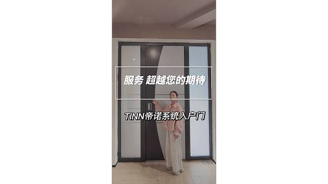 服务 超越您的期待#系统门#苏州#别墅门#偏轴门#TINNO帝诺系统入户门