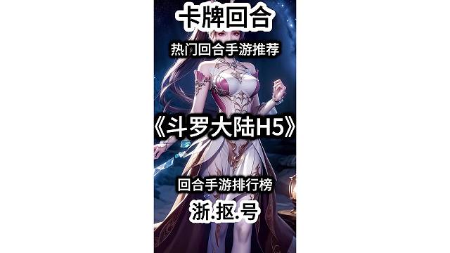 斗罗大陆H5-根据动漫改写