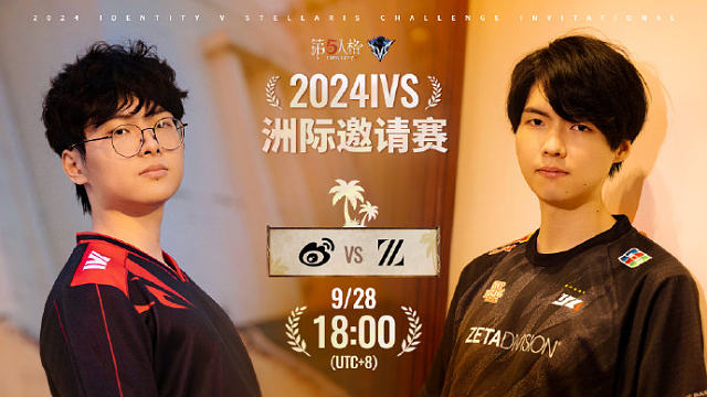 WBG vs ZETA 2024IVS洲际邀请赛