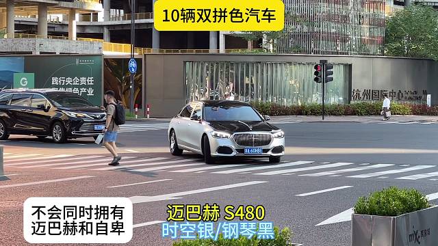 双拼色车身的汽车更加时尚、大气、高档，让车辆看上去提升一个档次。#奥迪a8霍希版 #劳斯莱斯幻影