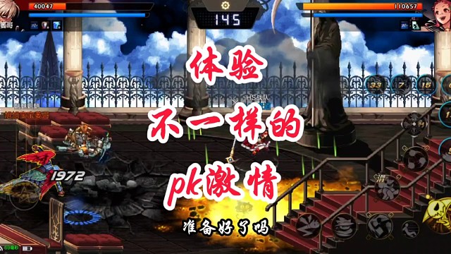 PK不一样的玩法