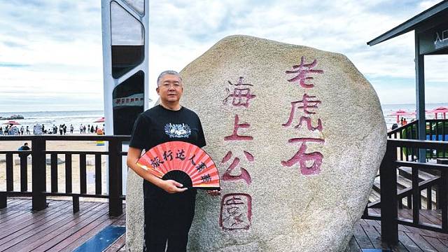 0元玩转这座城：老虎石海上公园