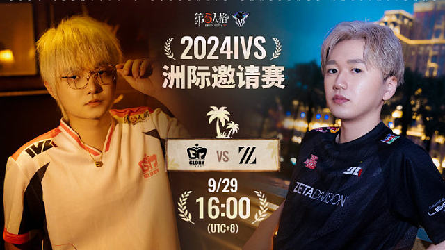 Gr vs ZETA 2024IVS洲际邀请赛总决赛
