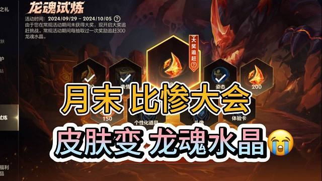 LOL手游：各种白嫖抽奖活动，月末比惨大会，又是难搞的一天