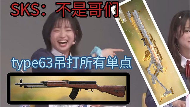 新枪type63这么抽象的吗，这个强度直接吊打所有单点武器！！