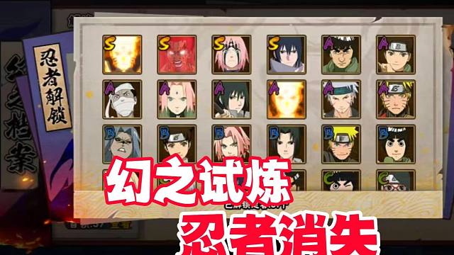 幻之试炼忍者莫名消失，不知道有希望补偿金币吗？