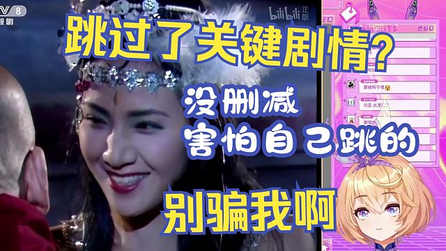 主播第一次看西游记，看到童年阴影环节吓得跳过，又被弹幕骗回来看完了【吉诺儿kino】