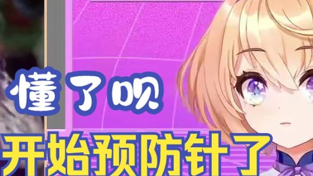 唉预防针唉【吉诺儿kino】