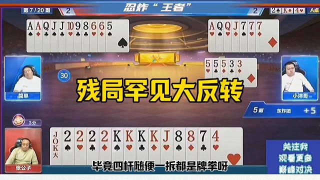 残局神奇反转，这是真的坑，完全不记牌