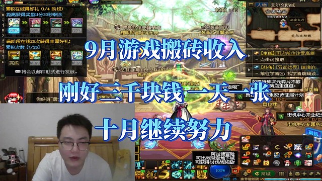 9月游戏搬砖收入总结：月入3000刚好饿不死，再接再厉