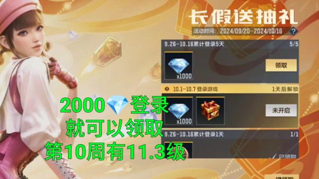 【CF手游】2000钻石登录就可以领取！第10周有11.3级！
