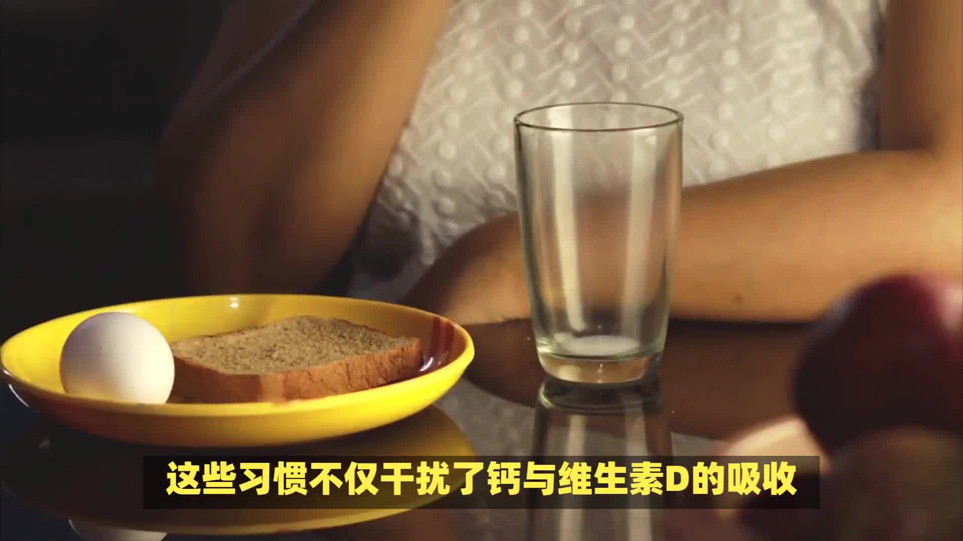 这三种不良习惯加速骨骼老化