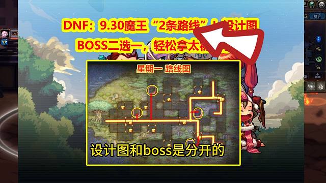 DNF：9.30魔王“2条路线”！设计图和BOSS二选一，轻松拿太初罐子