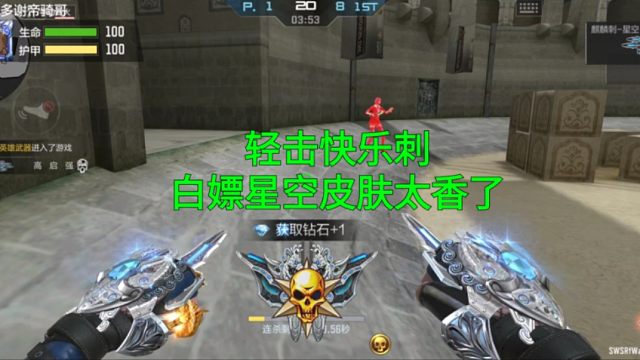 【CF手游】麒麟刺首款可以全民白嫖的星空皮肤太香了！