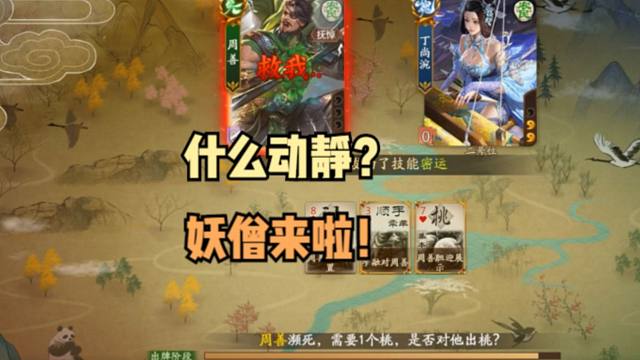 【梦中斗地主】什么动静？！妖僧来了！