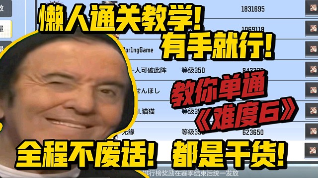 最速难度6通关教学！无需用脑！照抄即可！