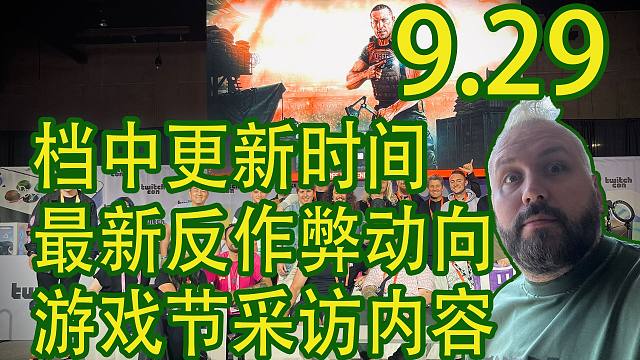 【塔科夫速递】档中更新时间！最新反作弊动向！游戏节采访内容汇总！