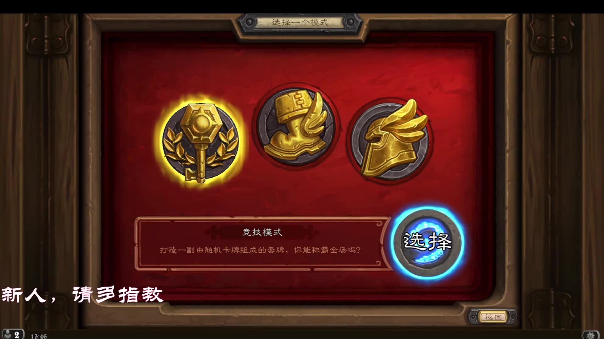 炉石各种被虐，只好去酒馆试试运气