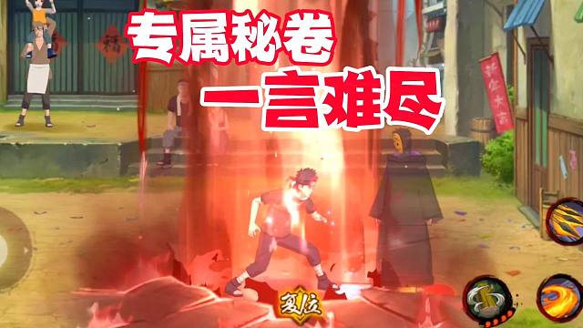 须佐止水忍法帖专属秘卷一言难尽，失望中还夹杂着惊喜！