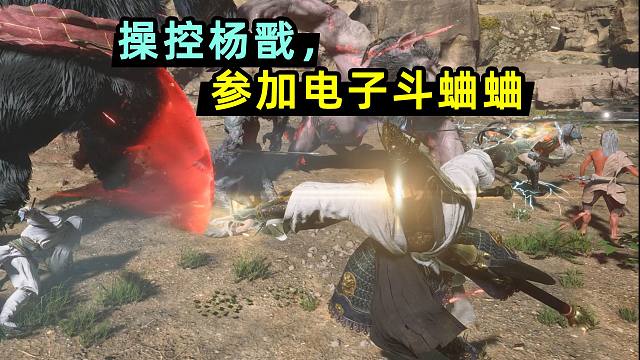 操控BOSS杨戬，同时与11个BOSS大混战！黑神话养蛊赛