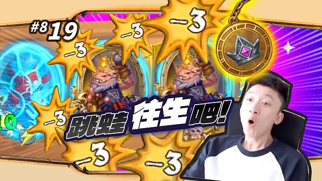 【往生咒送给跳蛙】最讨厌别人瑞文比我多了