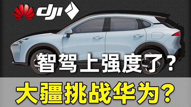 10万出头的端到端高阶智驾！科技平权真的来了