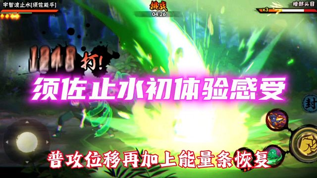 昨天止水的初体验