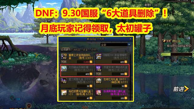 DNF：9.30国服“6大道具删除”！月底玩家记得领取，太初罐子
