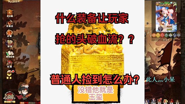 三国杀是什么装备让玩家抢的头破血流？普通人见到了怎么办？