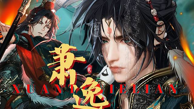 【逆水寒手游限免】 光与夜之恋 萧逸・璇霄圣情仿捏 凤亭骁野 染色分享