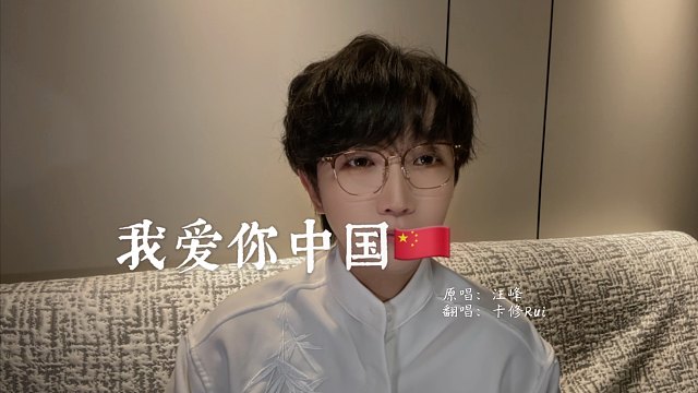 我爱你中国【国庆快乐】