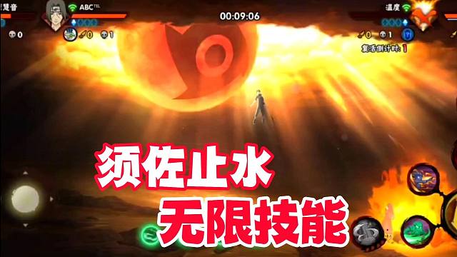 须佐止水无限技能不能在决斗场使用，再次印证了游戏平衡性