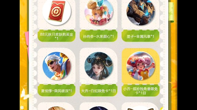 王者营地的新活动有一丢丢的概率抽皮肤和红包，大多数是限免卡，我抽了四次，都是小乔的限免卡