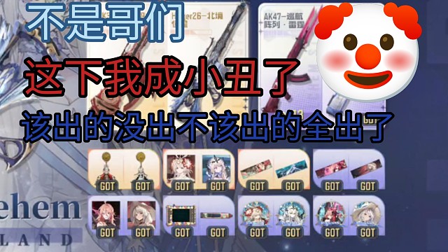 好了，这下我成小丑了，改出的一个没有出，不该出的全中了！