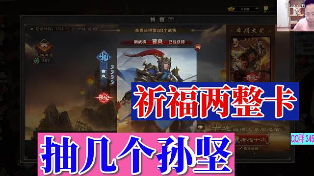 祈福两整卡，抽几个孙坚