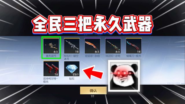 回归玩家全民三把永久武器！