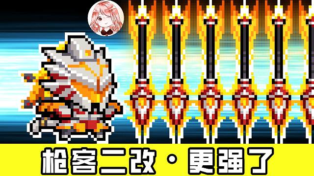 元气骑士：超迅疾扎枪！还能元素枪？枪客二技能改动后，有哪些变化