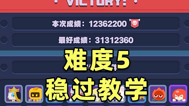 【绝区零】超简单难度5稳定通关教学！不刷BUFF不卡手